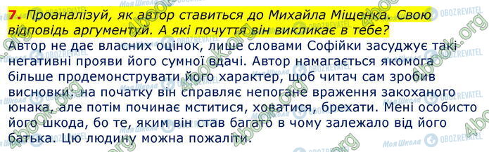 ГДЗ Українська література 7 клас сторінка Стр.209 (7)